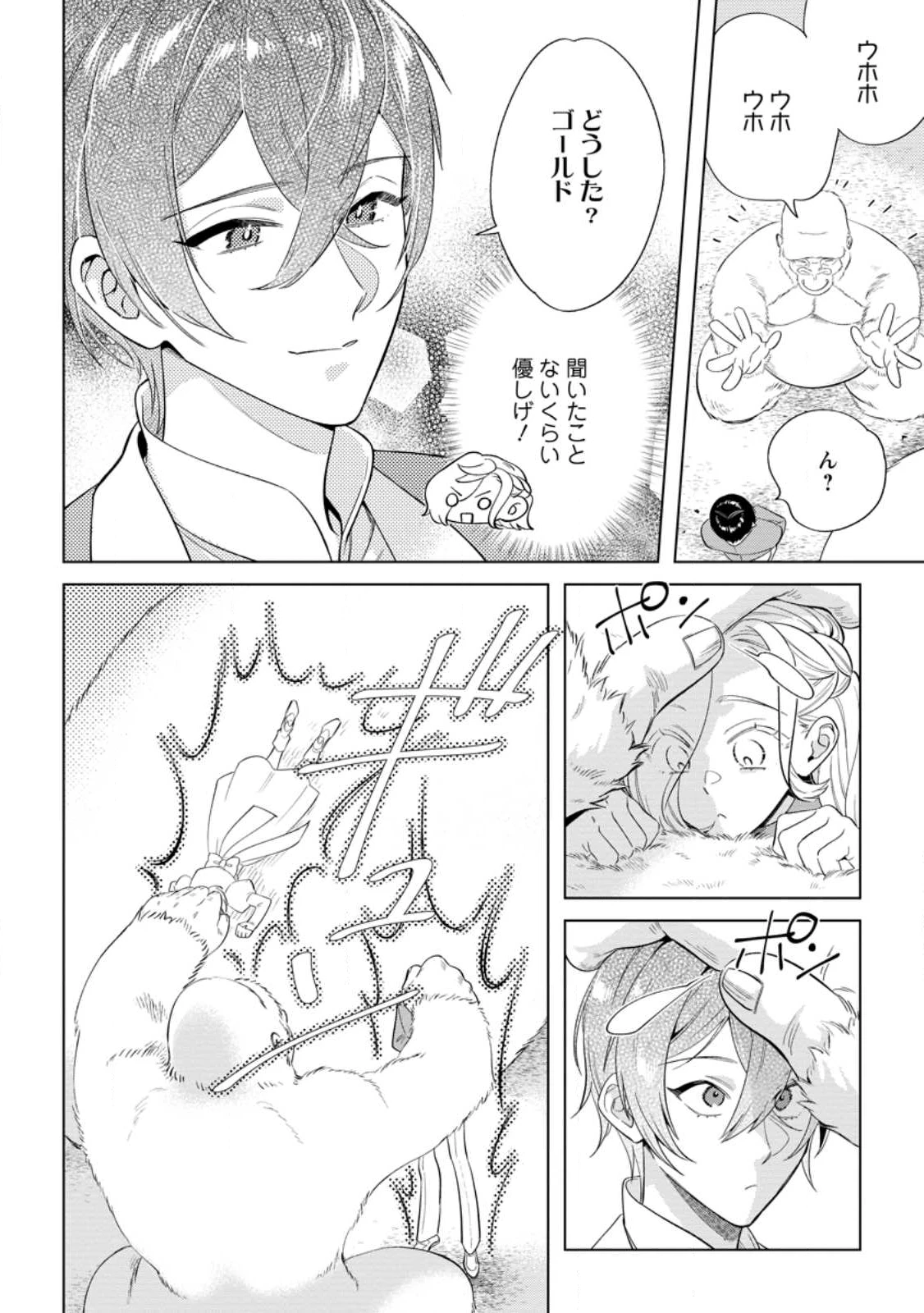 誰にも愛されないので床を磨いていたらそこが聖域化した令嬢の話 第25.2話 - 8
