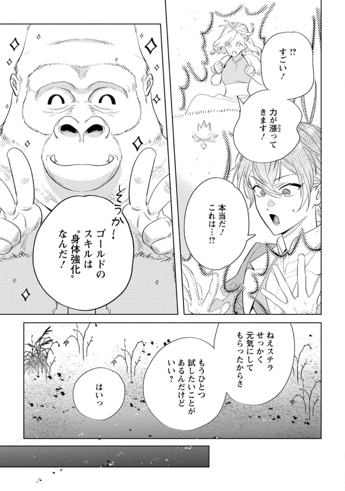誰にも愛されないので床を磨いていたらそこが聖域化した令嬢の話 第25.2話 - 9