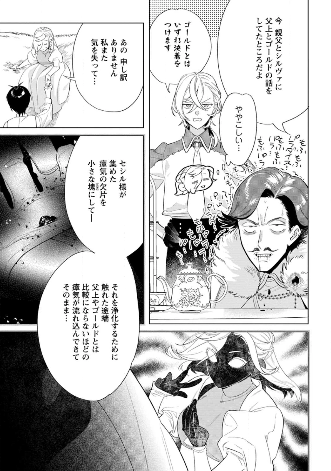 誰にも愛されないので床を磨いていたらそこが聖域化した令嬢の話 第25.2話 - 11