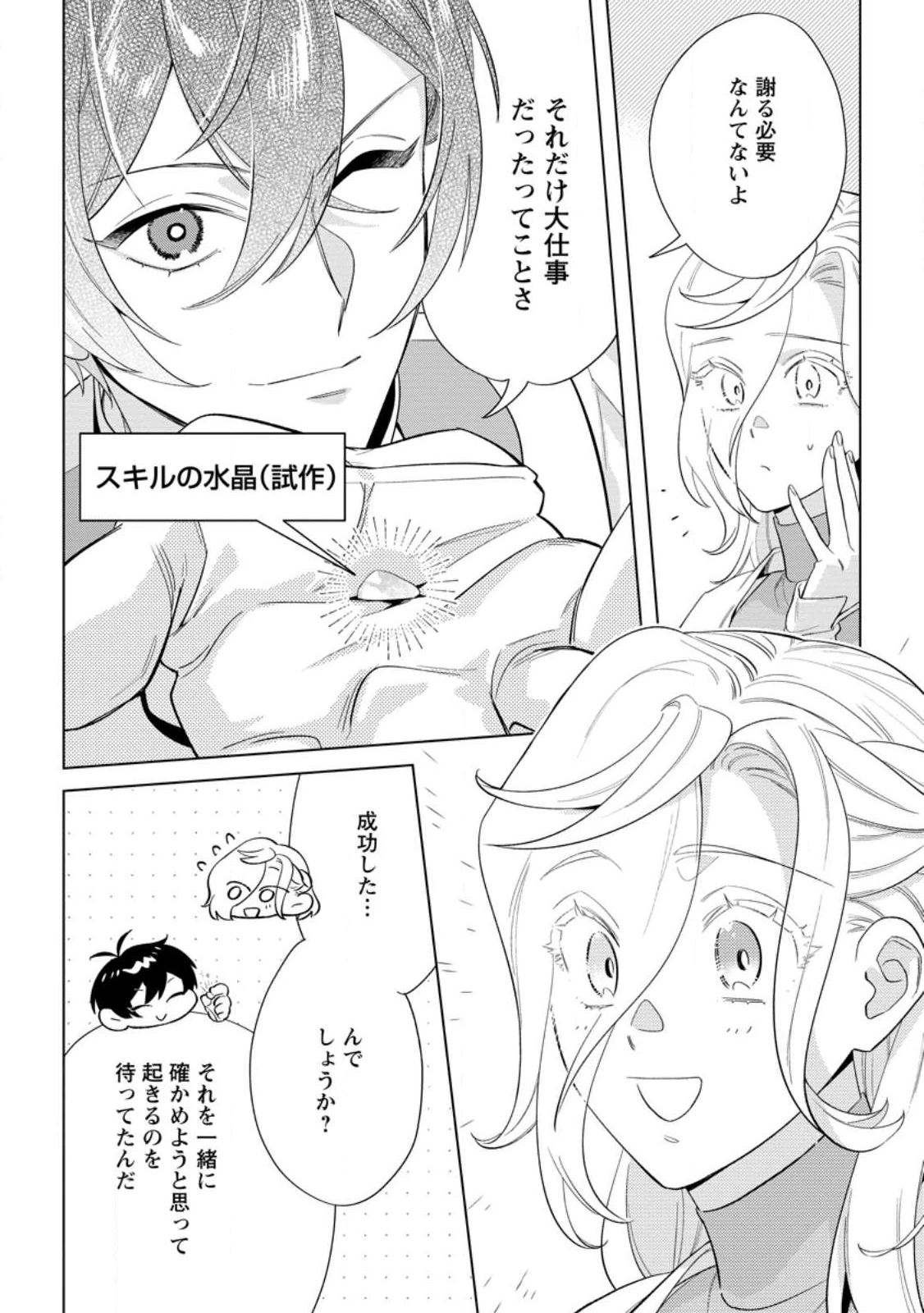 誰にも愛されないので床を磨いていたらそこが聖域化した令嬢の話 第25.2話 - 12