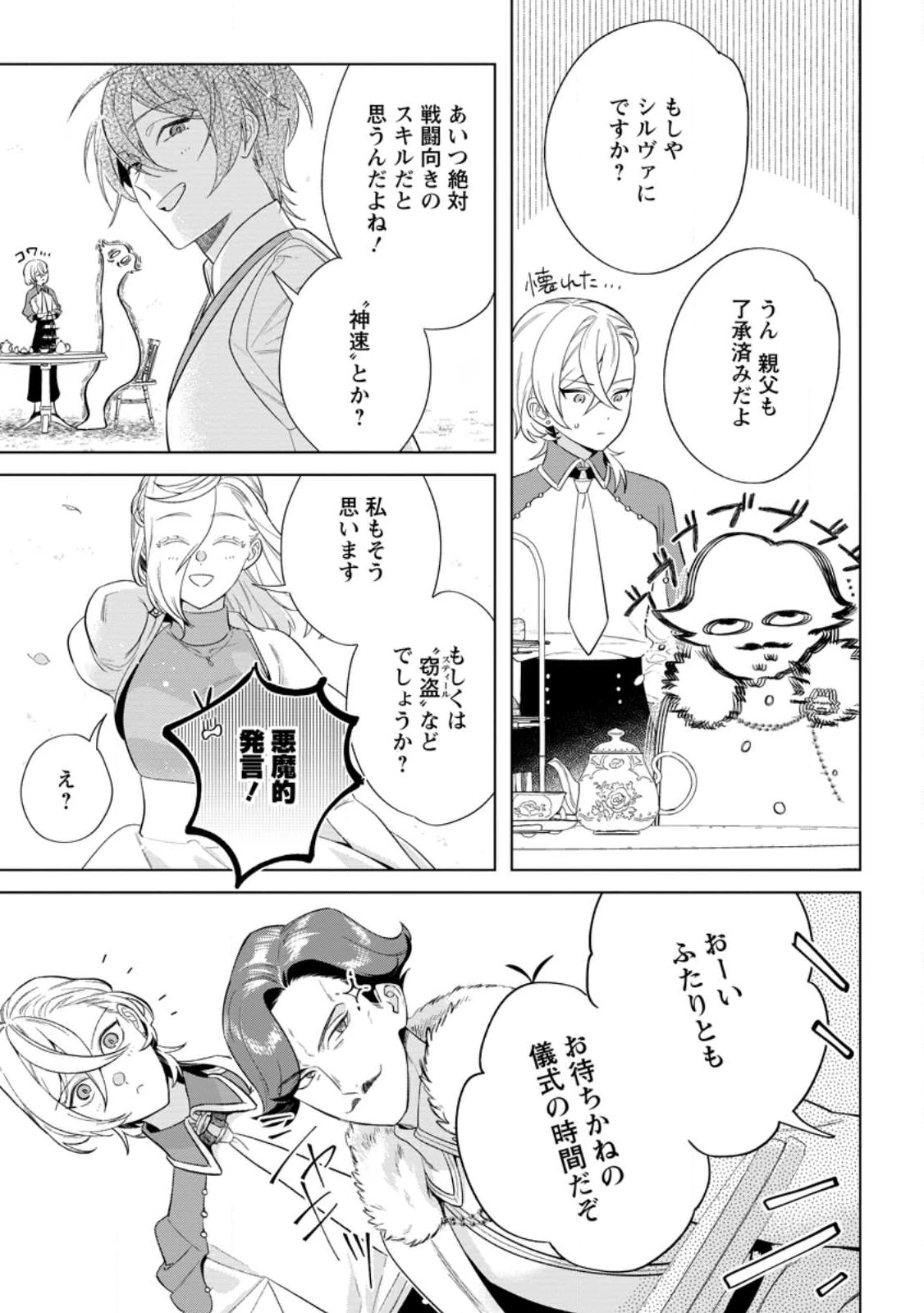誰にも愛されないので床を磨いていたらそこが聖域化した令嬢の話 第25.2話 - 13