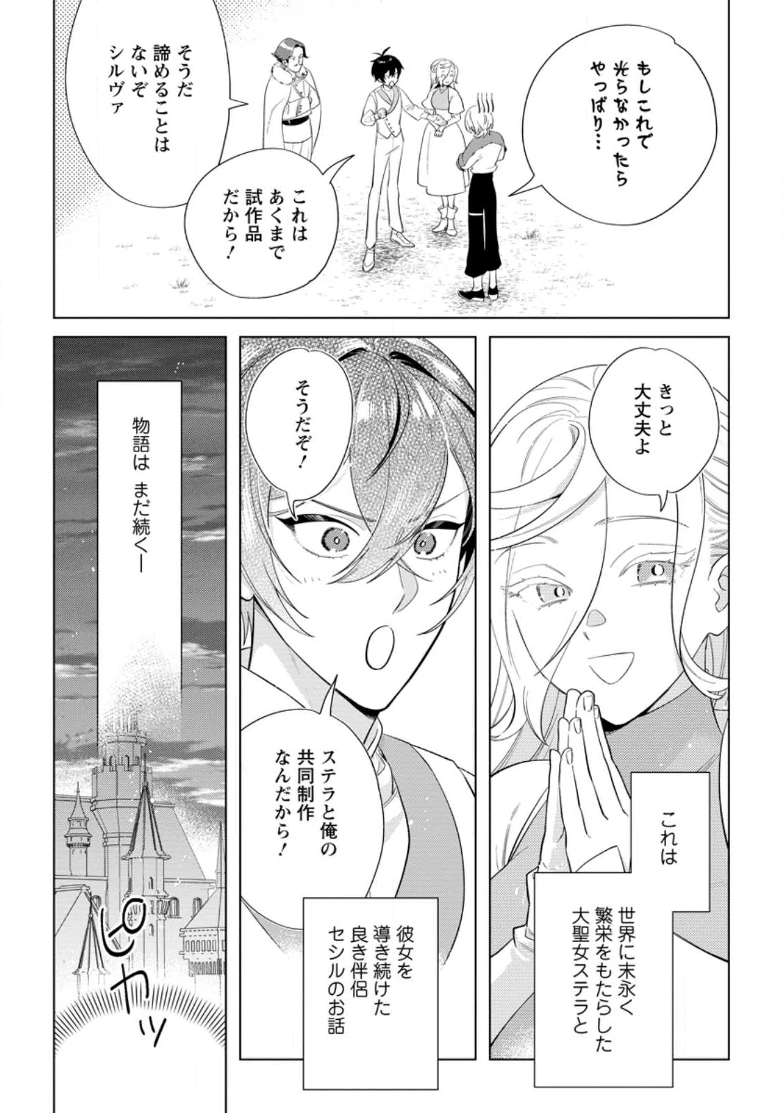 誰にも愛されないので床を磨いていたらそこが聖域化した令嬢の話 第25.2話 - 14