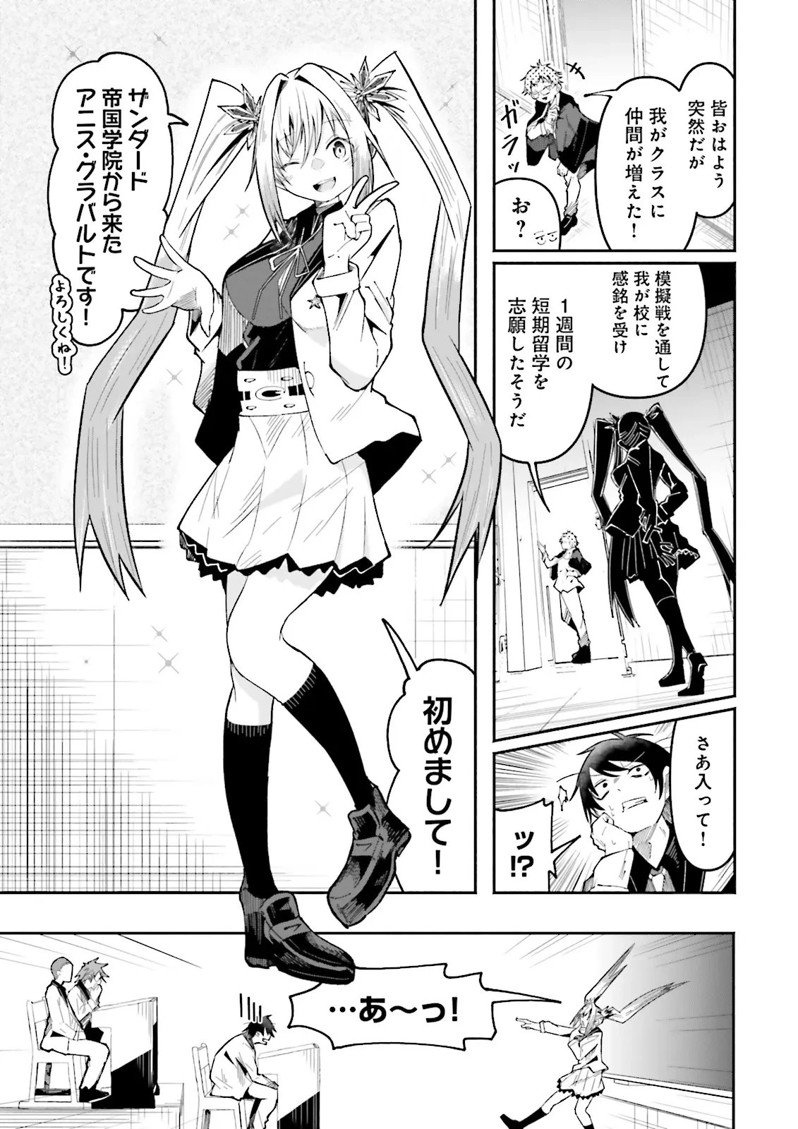 異世界で配信活動をしたら大量のヤンデレ信者を生み出してしまった件 第59.1話 - 3