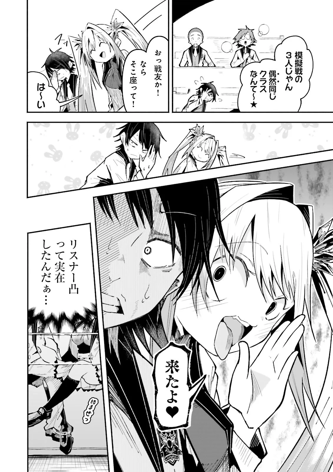 異世界で配信活動をしたら大量のヤンデレ信者を生み出してしまった件 第59.1話 - 4