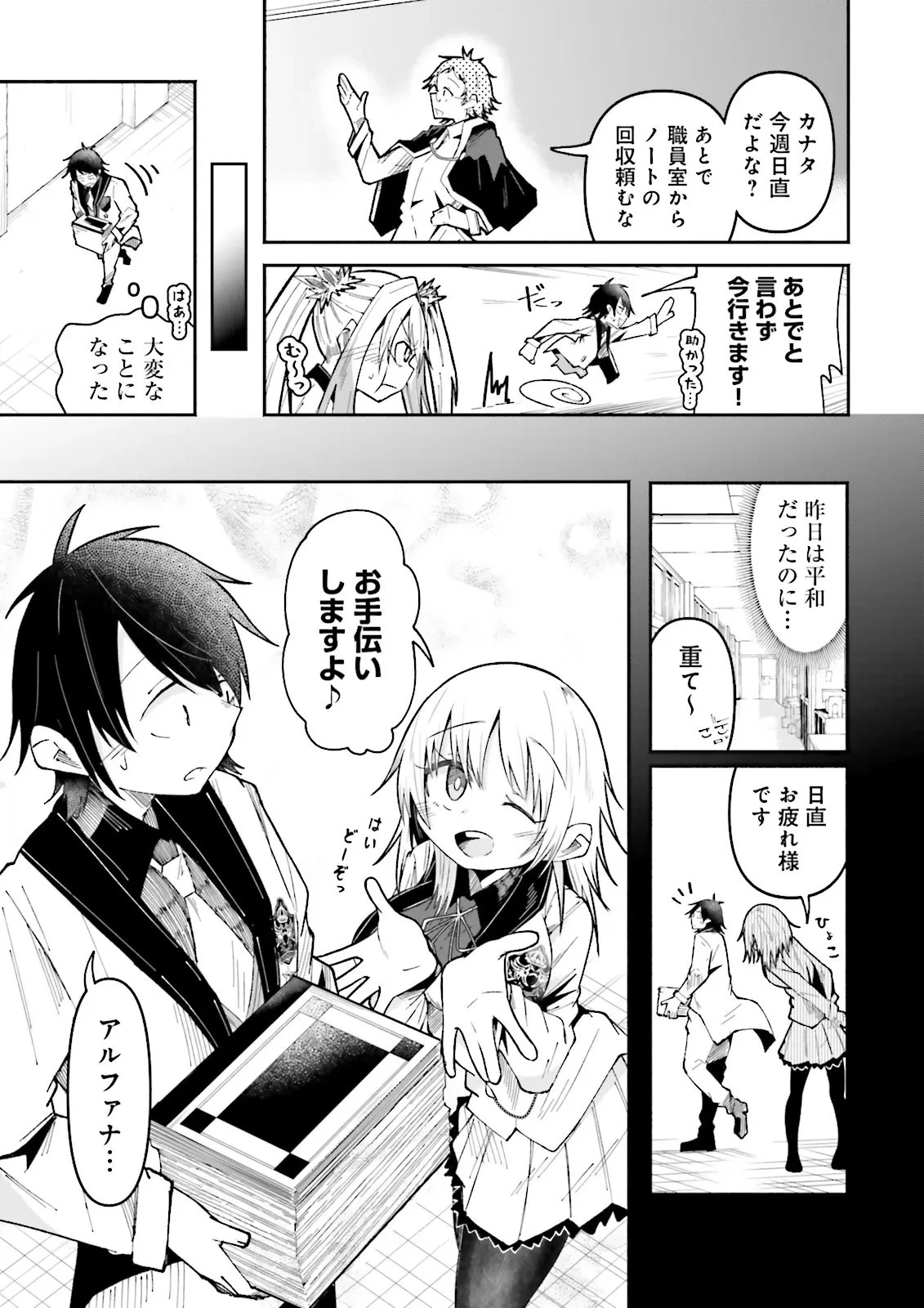 異世界で配信活動をしたら大量のヤンデレ信者を生み出してしまった件 第59.1話 - 5