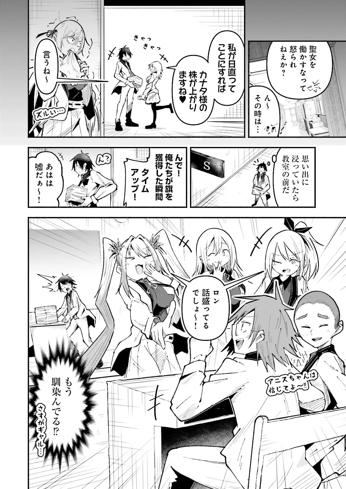 異世界で配信活動をしたら大量のヤンデレ信者を生み出してしまった件 第59.1話 - 6