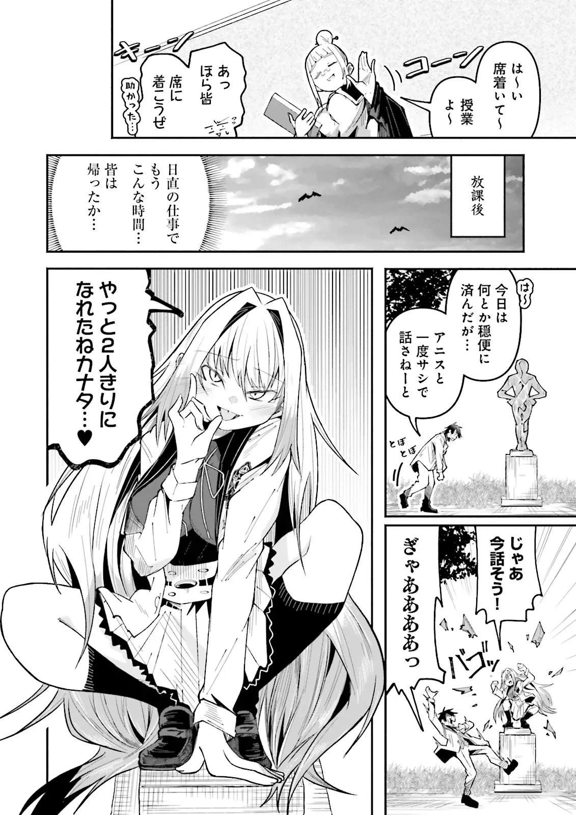 異世界で配信活動をしたら大量のヤンデレ信者を生み出してしまった件 第59.1話 - 8