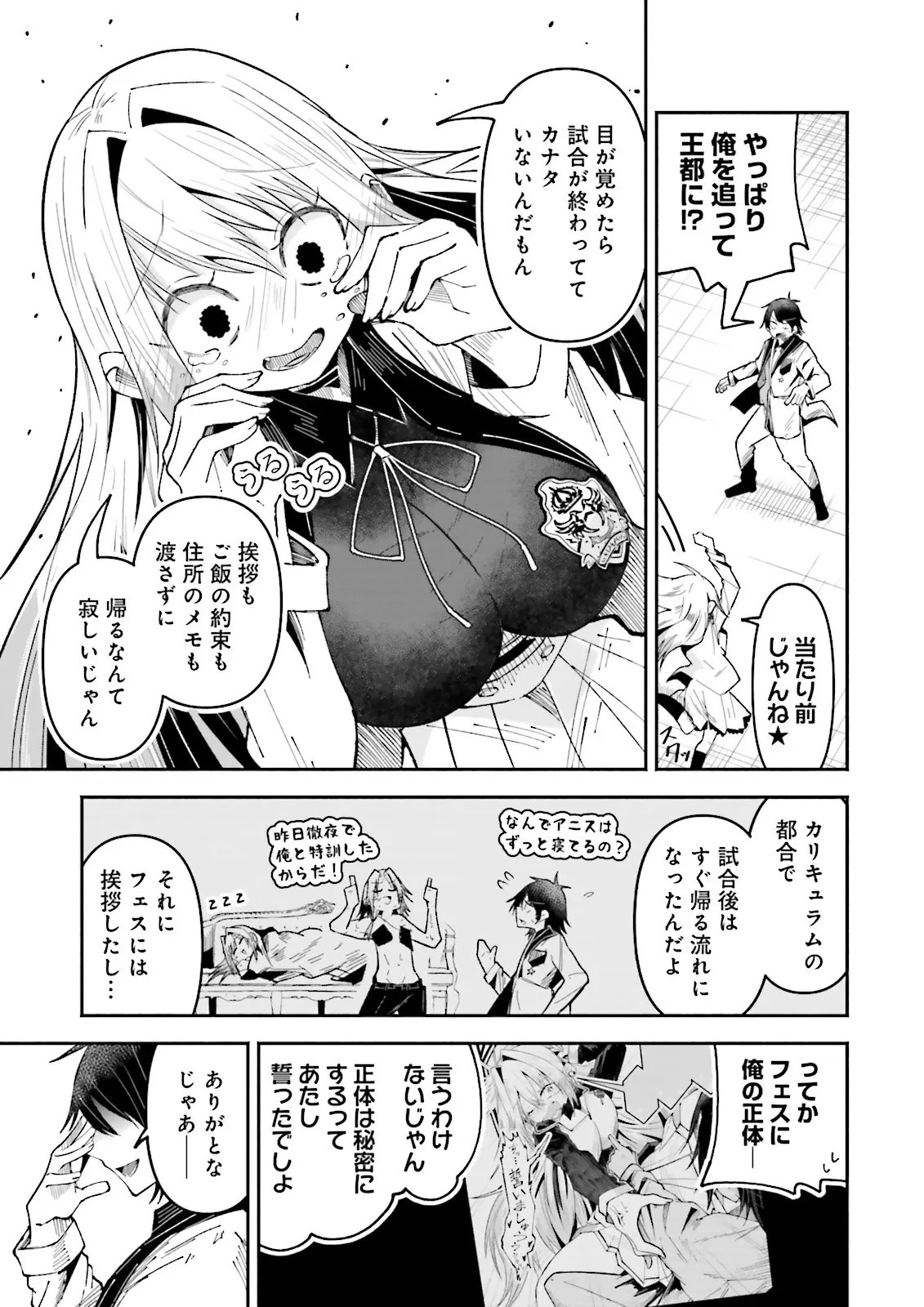 異世界で配信活動をしたら大量のヤンデレ信者を生み出してしまった件 第59.1話 - 9