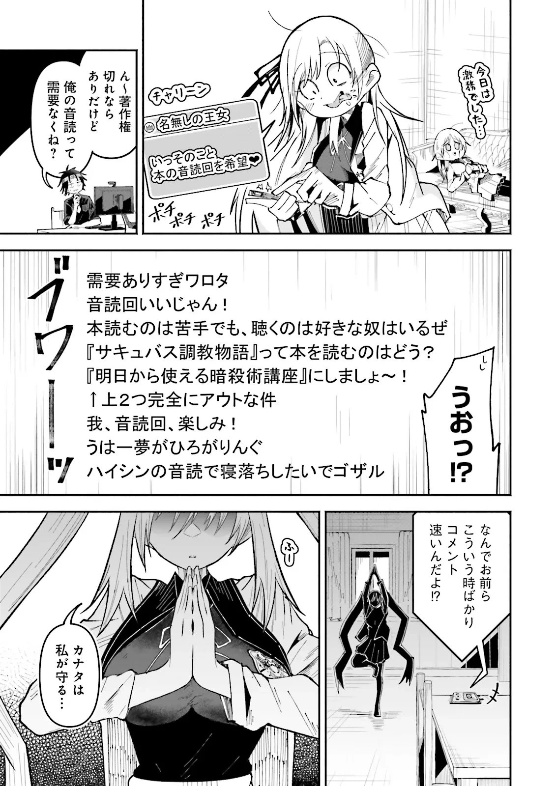 異世界で配信活動をしたら大量のヤンデレ信者を生み出してしまった件 第59.1話 - 11