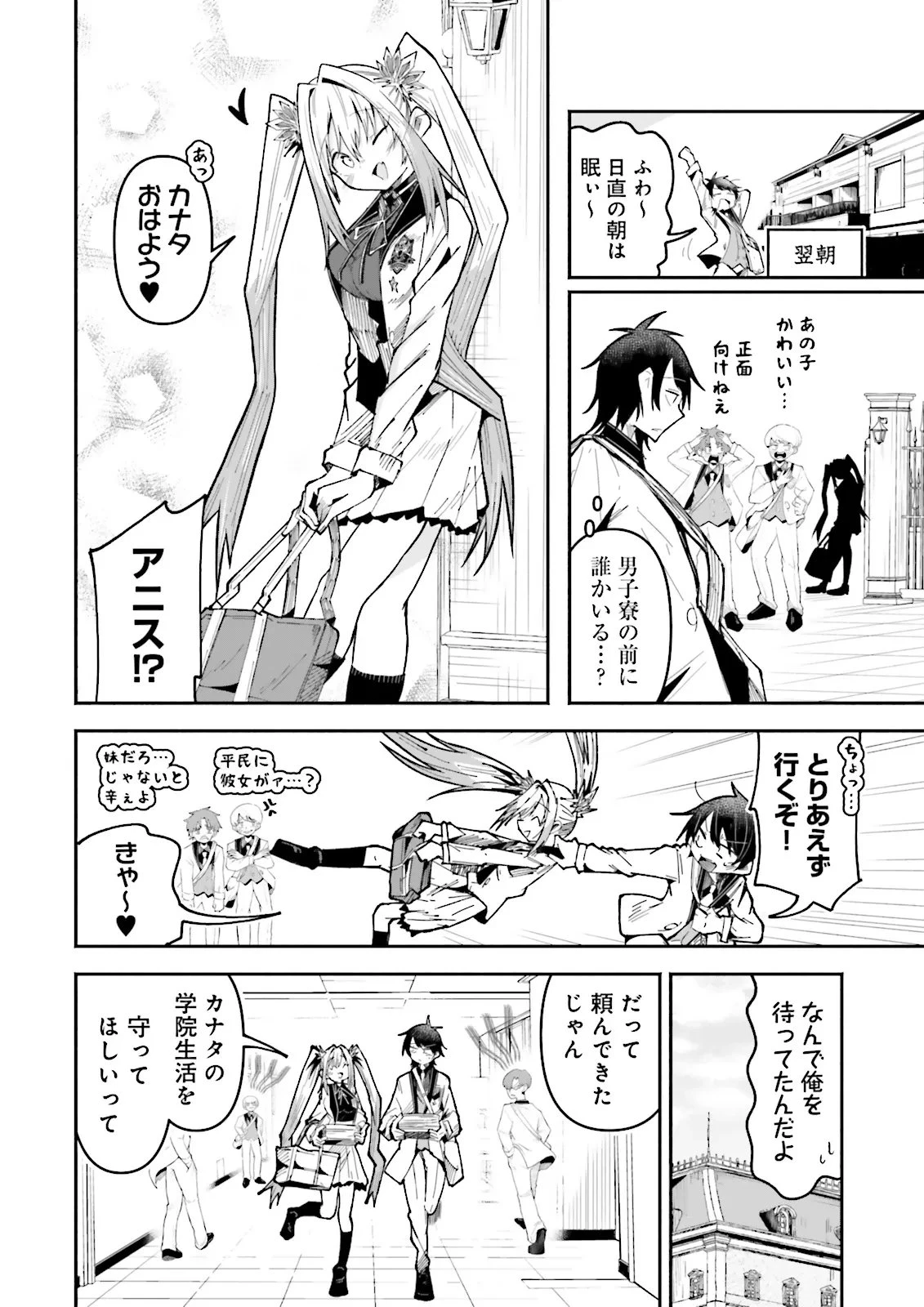 異世界で配信活動をしたら大量のヤンデレ信者を生み出してしまった件 第59.1話 - 12