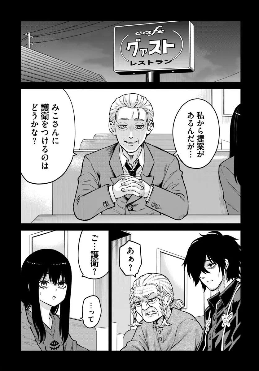 見える子ちゃん 第67話 - 6