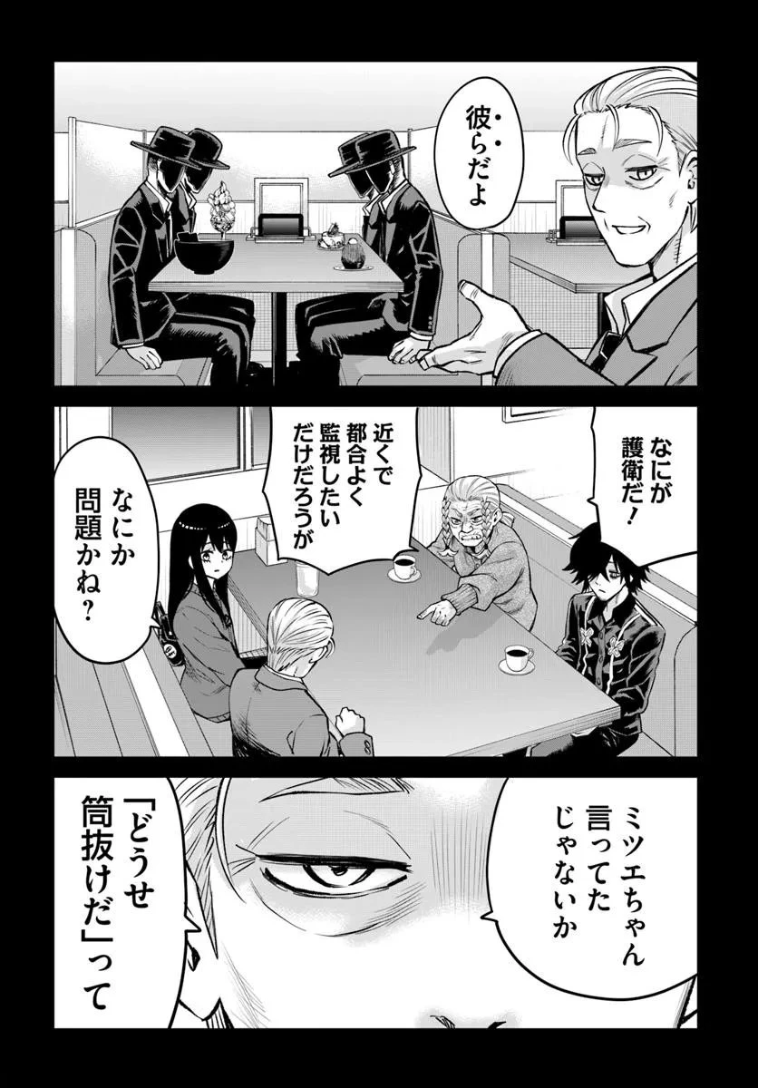 見える子ちゃん 第67話 - 7