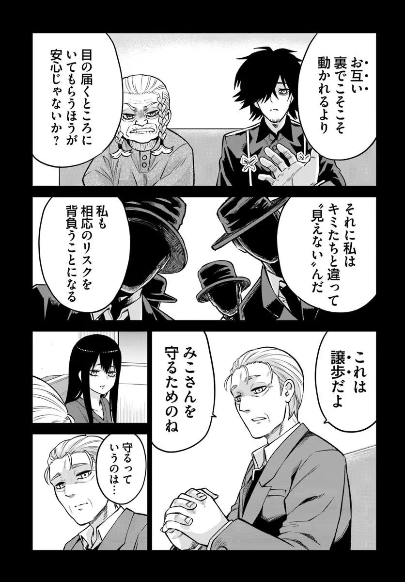 見える子ちゃん 第67話 - 8