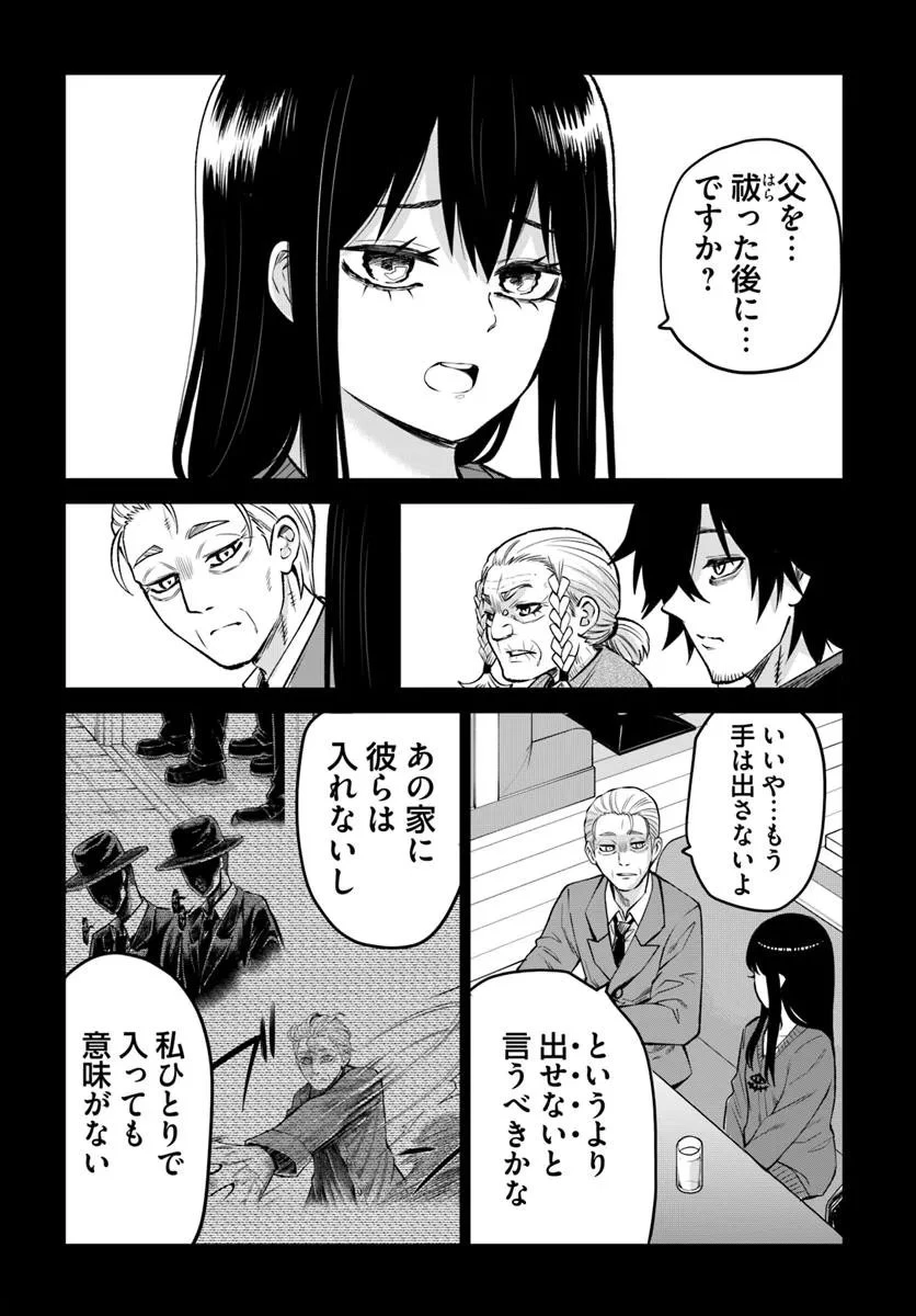 見える子ちゃん 第67話 - 9