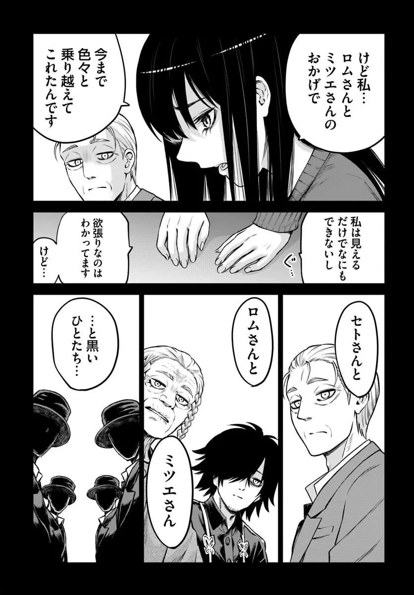 見える子ちゃん 第67話 - 16