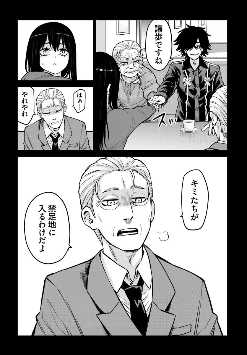 見える子ちゃん 第67話 - 19