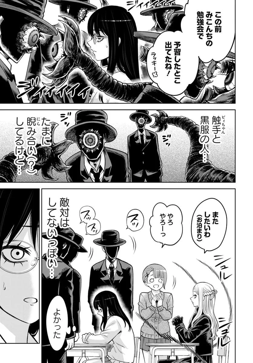 見える子ちゃん 第67話 - 24