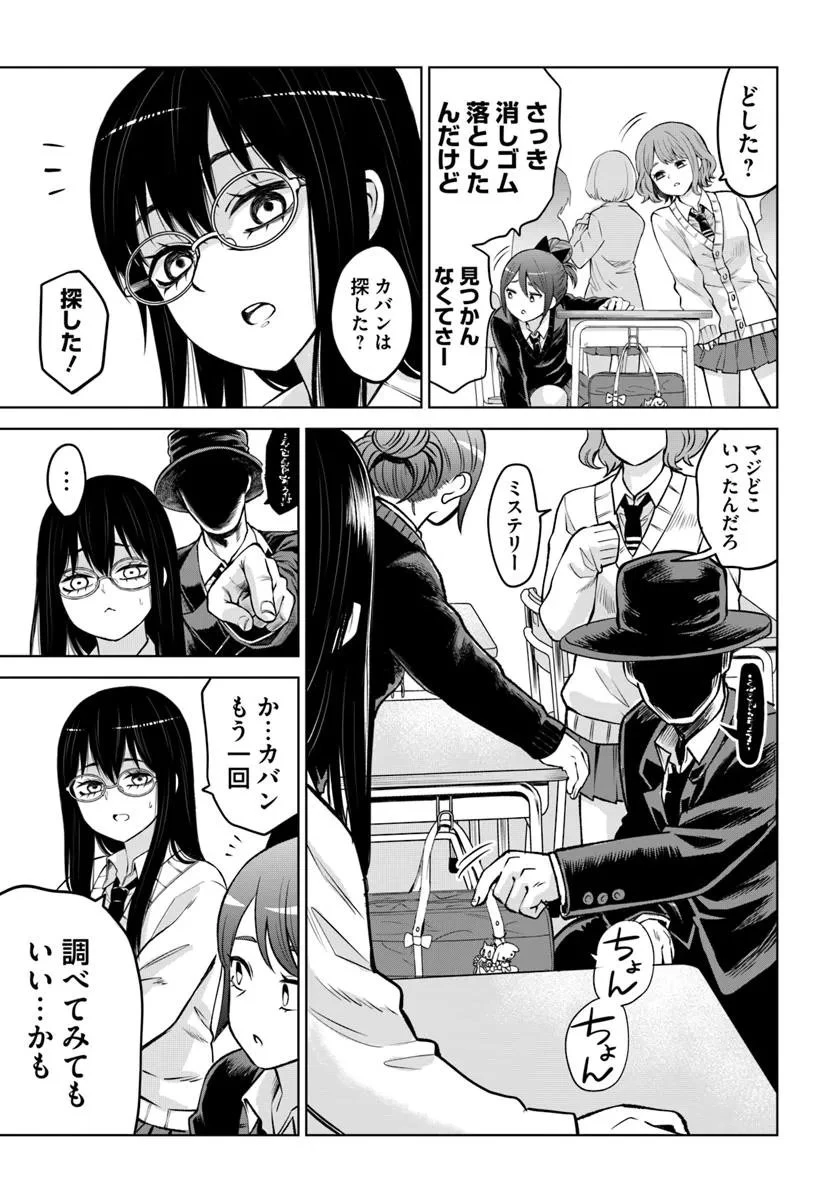 見える子ちゃん 第67話 - 26