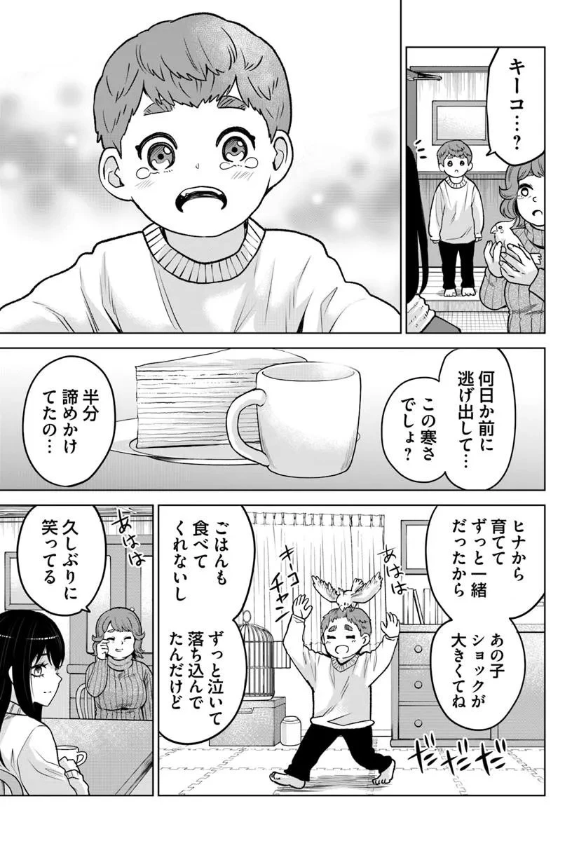 見える子ちゃん 第67話 - 38
