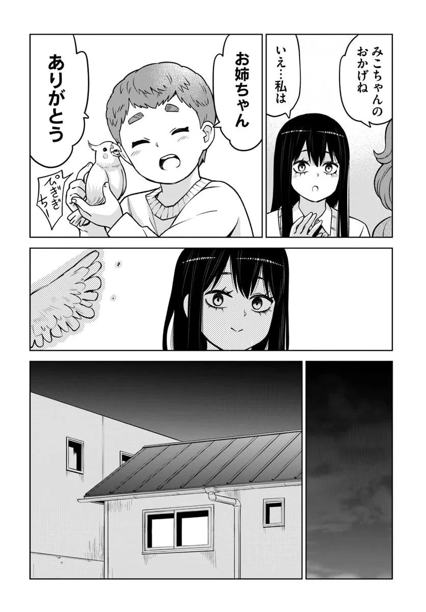 見える子ちゃん 第67話 - 39