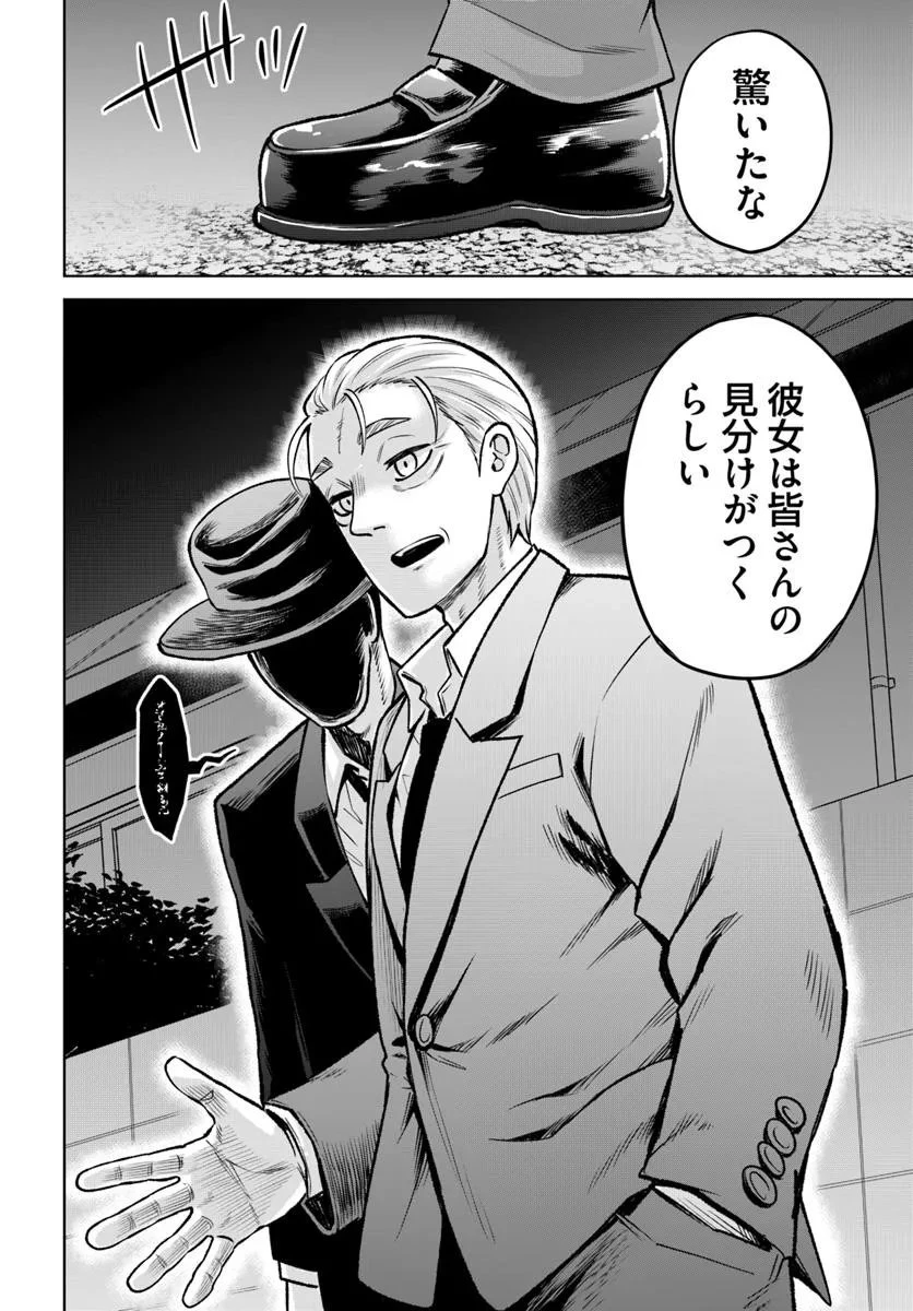 見える子ちゃん 第67話 - 45