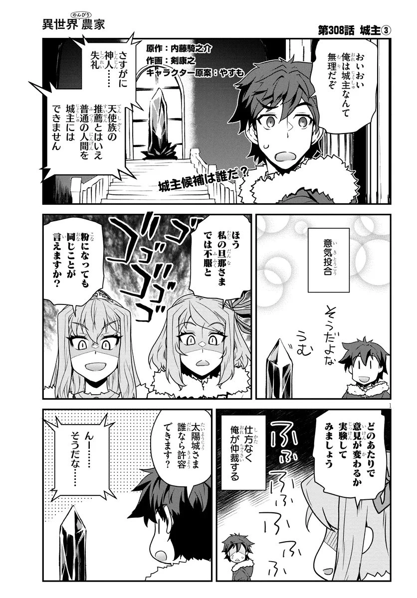 異世界のんびり農家 第308話 - 1