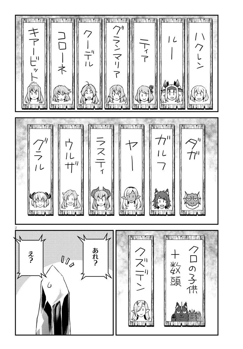 異世界のんびり農家 第308話 - 2