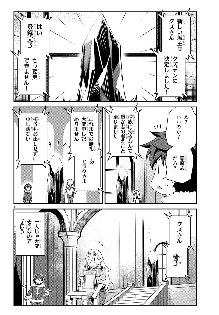 異世界のんびり農家 第308話 - 4