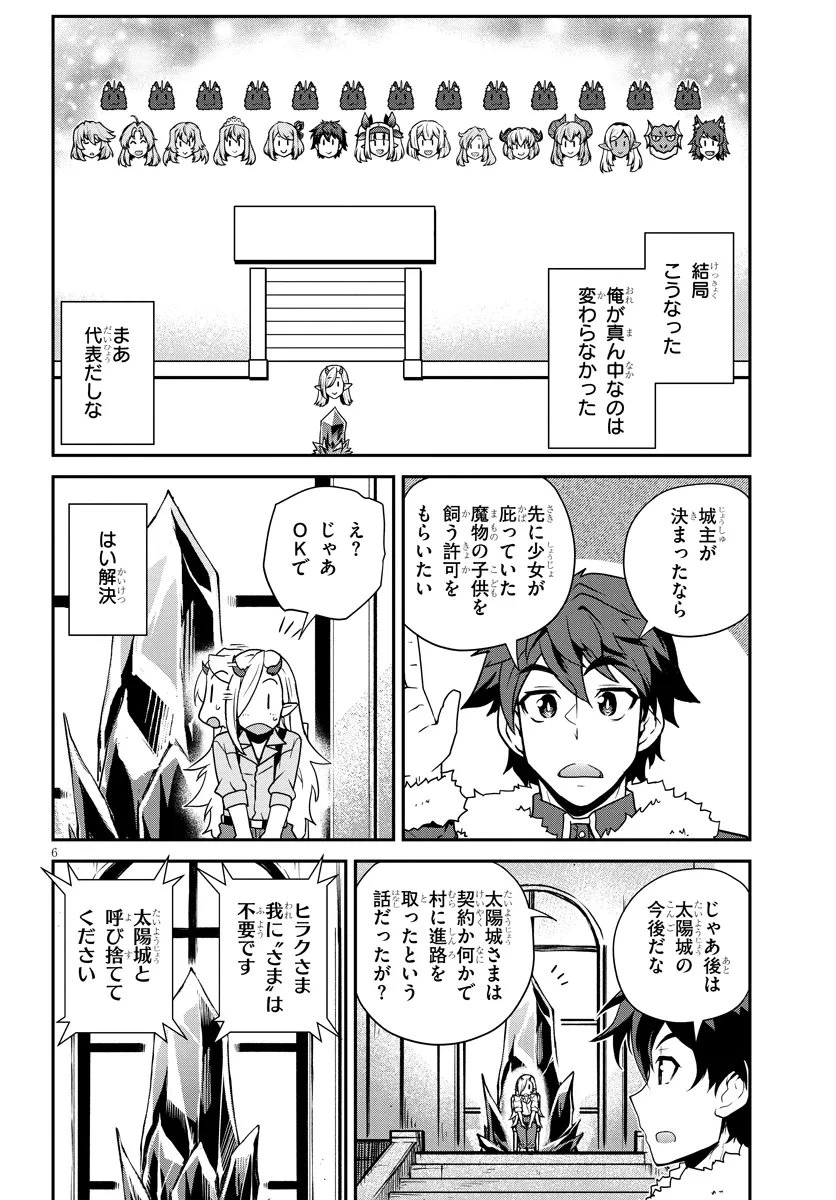 異世界のんびり農家 第308話 - 6