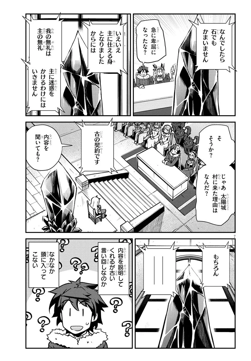 異世界のんびり農家 第308話 - 7