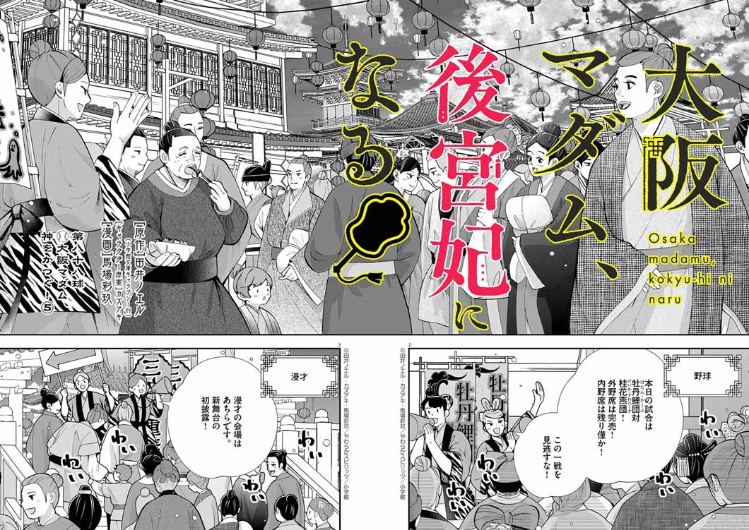 大阪マダム、後宮妃になる！ 第88話 - 2