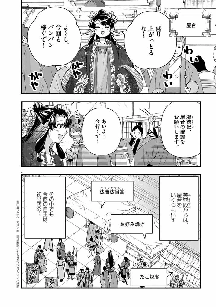大阪マダム、後宮妃になる！ 第88話 - 3