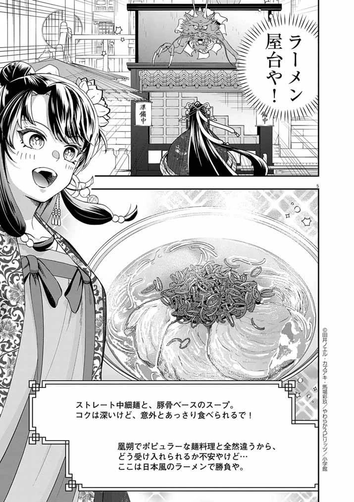 大阪マダム、後宮妃になる！ 第88話 - 4