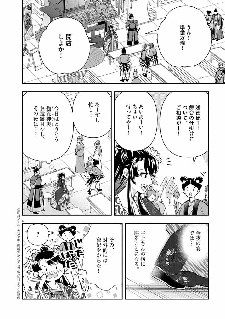 大阪マダム、後宮妃になる！ 第88話 - 5