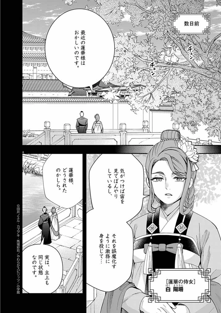 大阪マダム、後宮妃になる！ 第88話 - 7