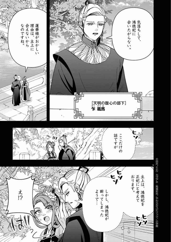 大阪マダム、後宮妃になる！ 第88話 - 8