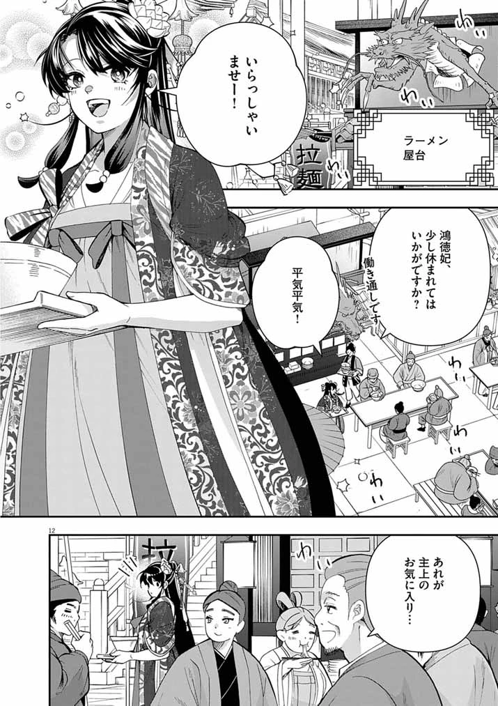 大阪マダム、後宮妃になる！ 第88話 - 11