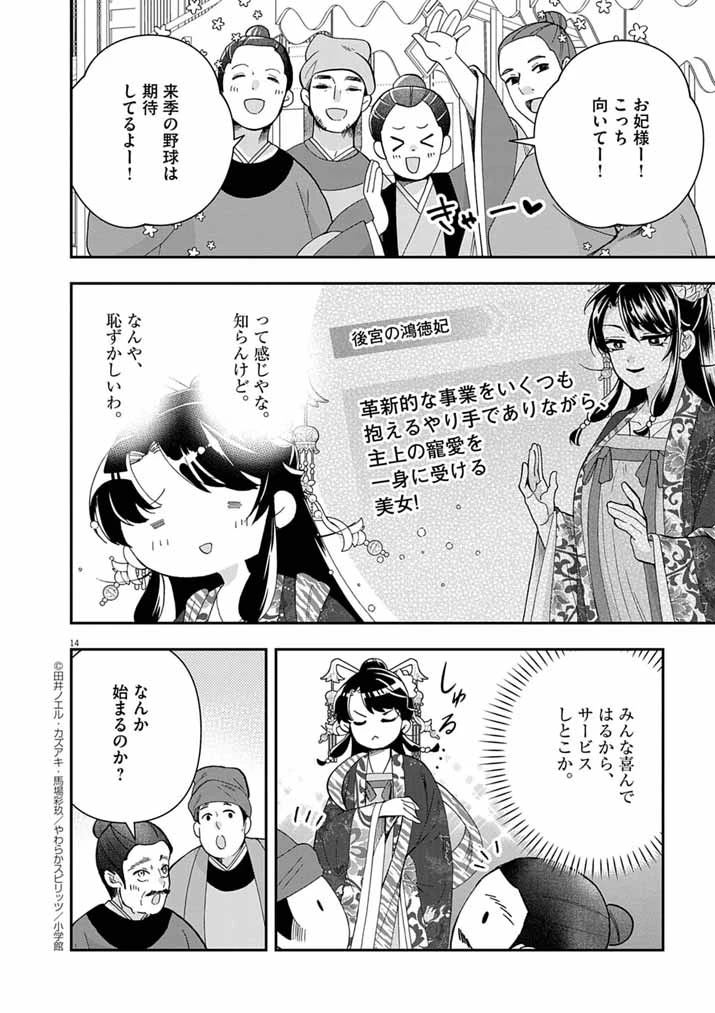 大阪マダム、後宮妃になる！ 第88話 - 13