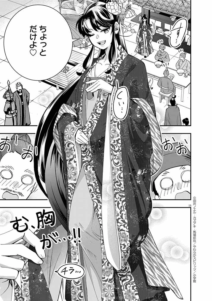 大阪マダム、後宮妃になる！ 第88話 - 14