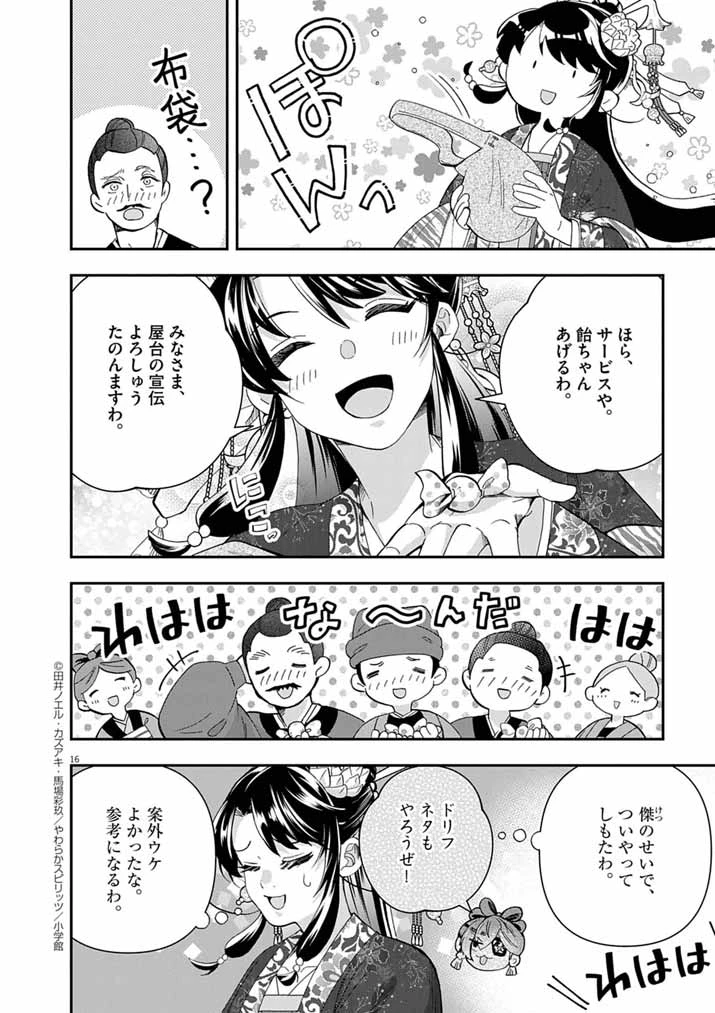 大阪マダム、後宮妃になる！ 第88話 - 15