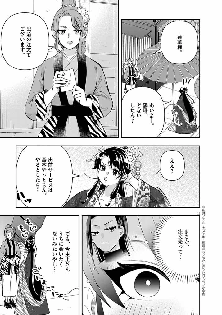 大阪マダム、後宮妃になる！ 第88話 - 16