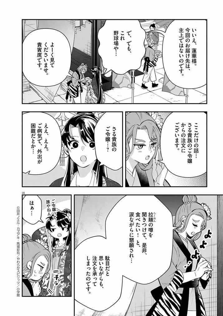 大阪マダム、後宮妃になる！ 第88話 - 17