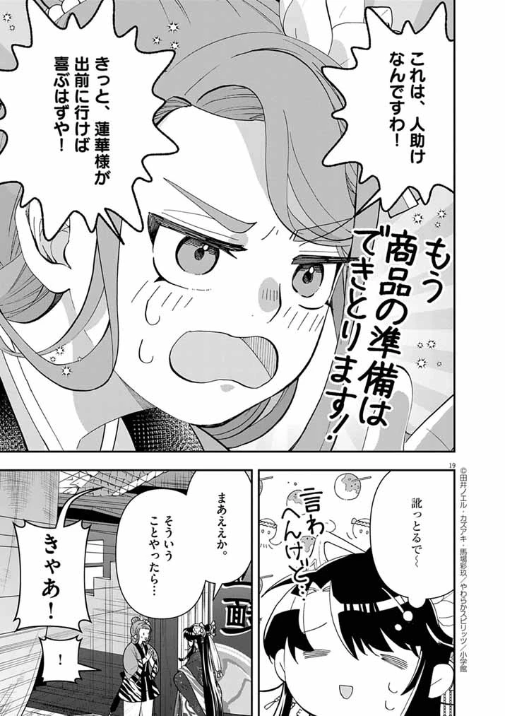 大阪マダム、後宮妃になる！ 第88話 - 18