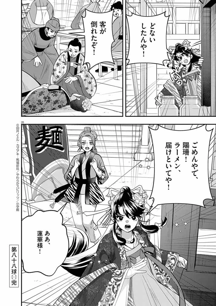 大阪マダム、後宮妃になる！ 第88話 - 19