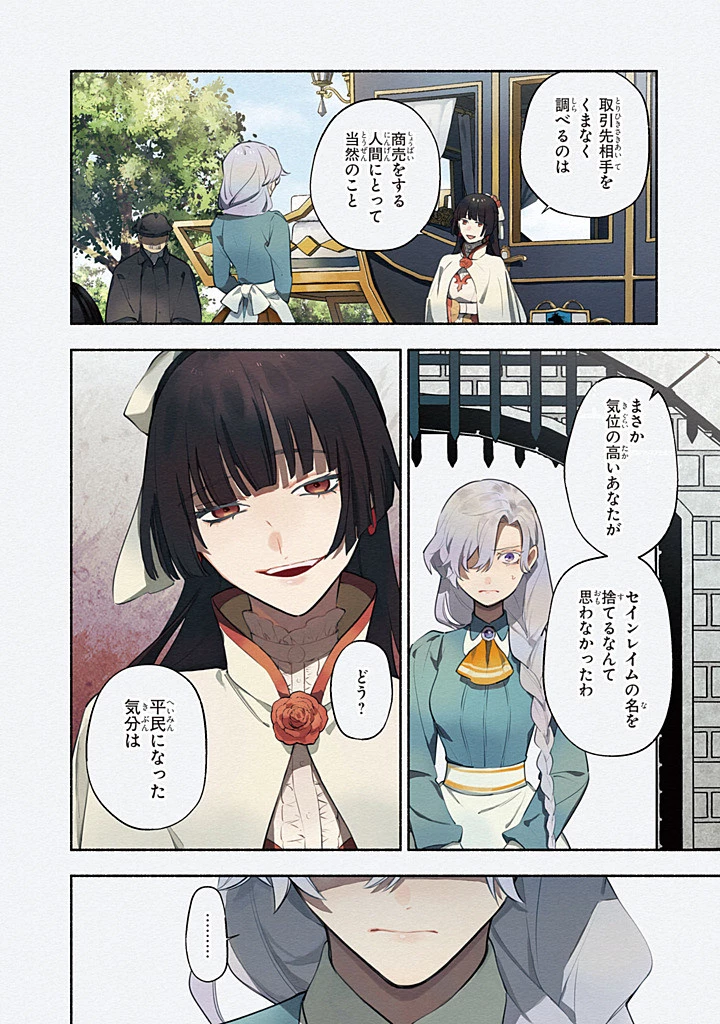 婚約破棄の手続きはお済みですか？ 第二の人生を謳歌しようと思ったら、ギルドを立て直すことになりました 第21.1話 - 4
