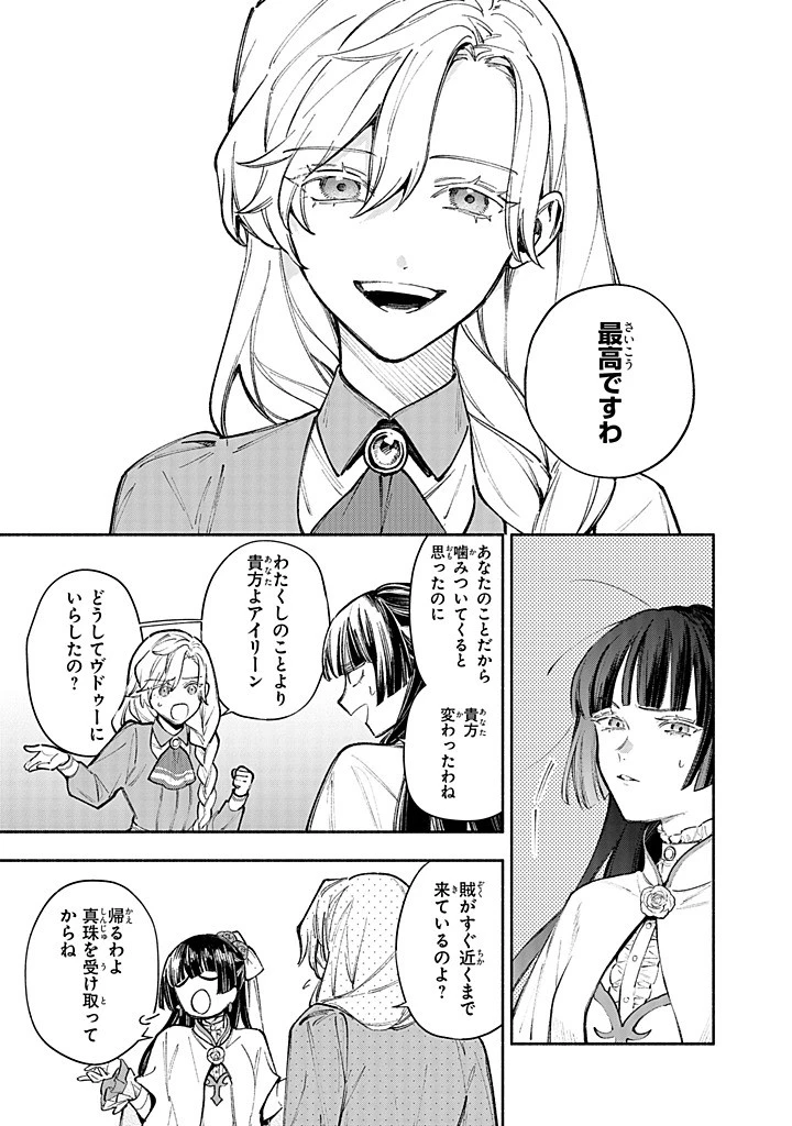 婚約破棄の手続きはお済みですか？ 第二の人生を謳歌しようと思ったら、ギルドを立て直すことになりました 第21.1話 - 5