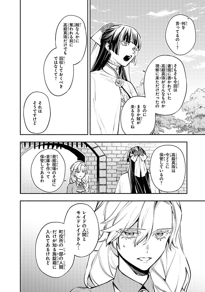 婚約破棄の手続きはお済みですか？ 第二の人生を謳歌しようと思ったら、ギルドを立て直すことになりました 第21.1話 - 6