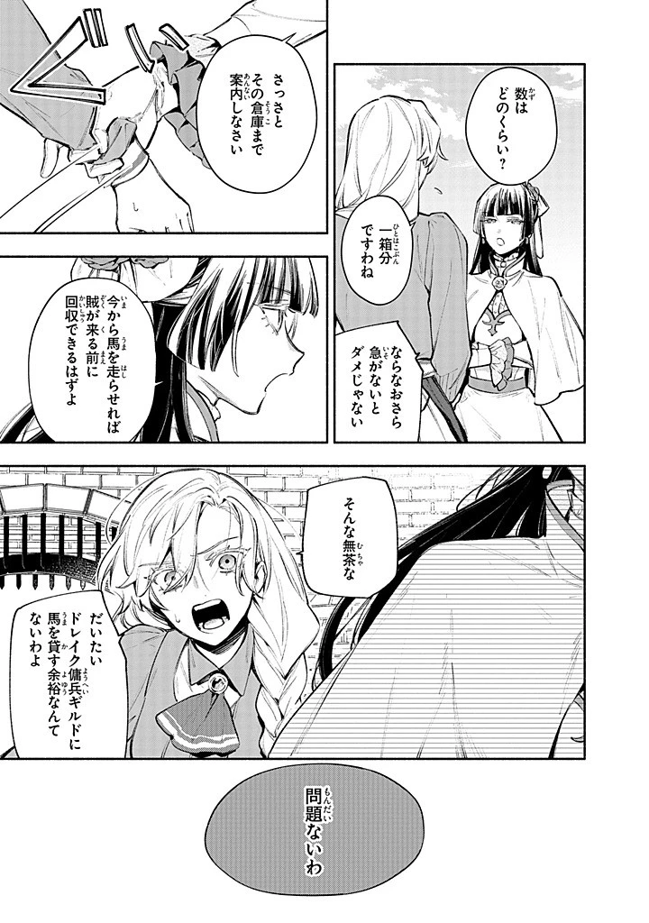婚約破棄の手続きはお済みですか？ 第二の人生を謳歌しようと思ったら、ギルドを立て直すことになりました 第21.1話 - 7