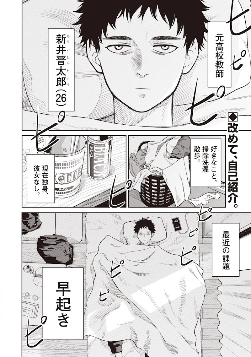 高みの鷹見さん 第2話 - 2