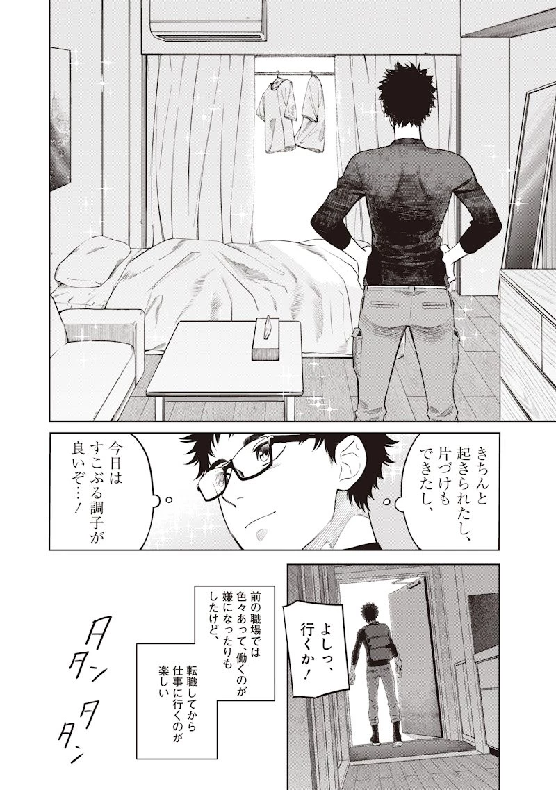 高みの鷹見さん 第2話 - 4